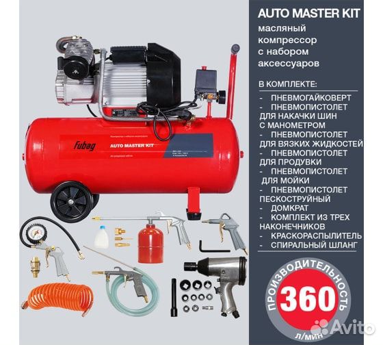 Компрессор воздушный fubag auto master KIT + 10