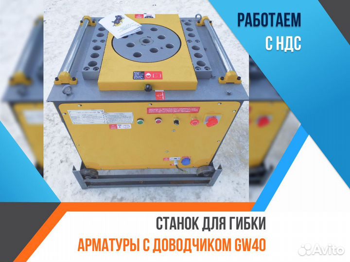 Станок для гибки арматуры GW40 с доводчиком