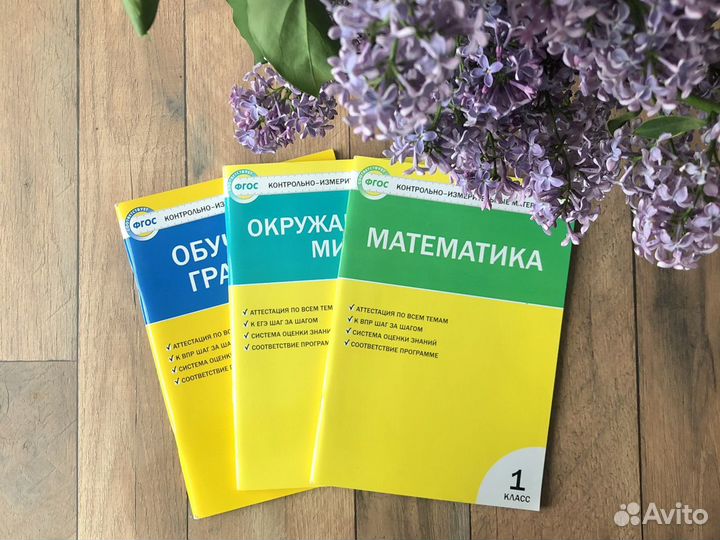 Контрольно-измерительные материалы 1 класс