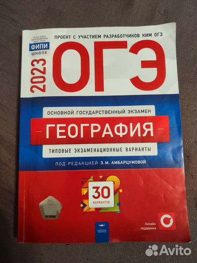 Сборник заданий огэ по географии