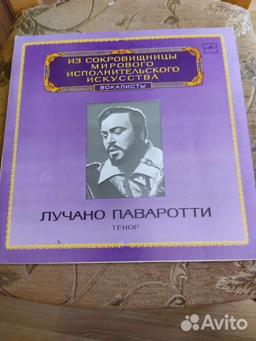 Грампластинка Лучано Паваротти