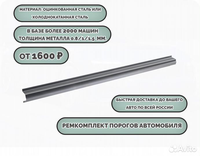 Пороги ремонтные на авто (ремкомплект)