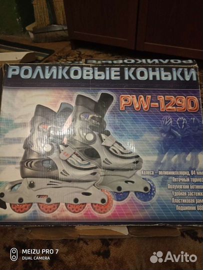 Роликовые коньки