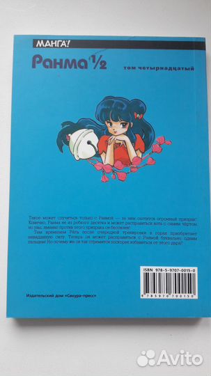 Манга Пол Ранмы Ранма 1/2, книга