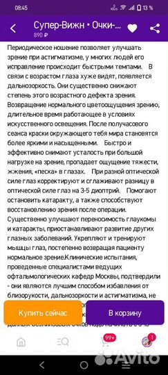 Очки тренажеры перфорационные