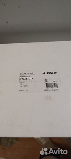 Балансировочный клапан APT-R Ду 15