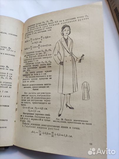 Царев Конструирование женской верхней одежды 1962г