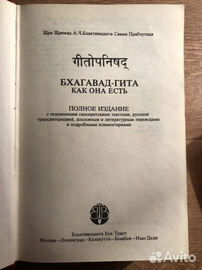 Бхадавад гита как она есть