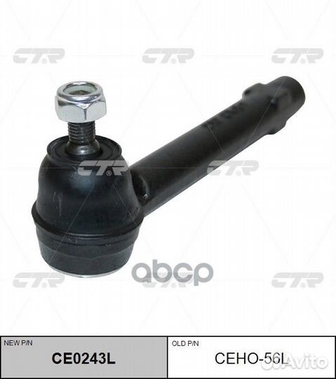 Наконечник рулевой (нов арт CE0243L) ceho-56L C