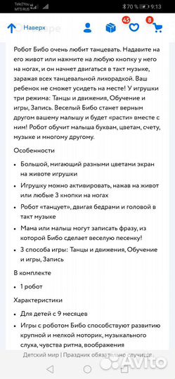 Робот Бибо fisher Price, куб и паровозик baby go