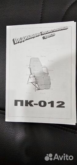 Педикюрно-косметологическое кресло