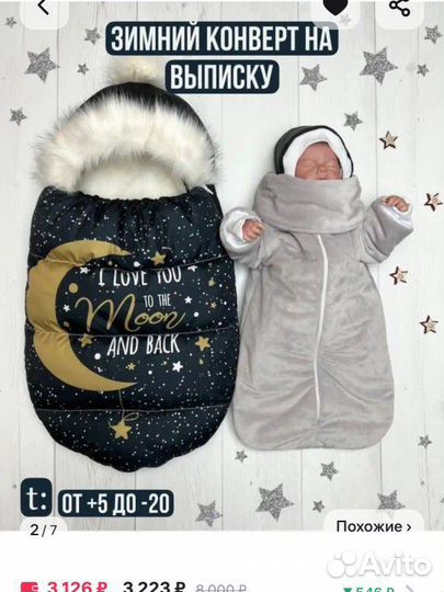 Зимний конверт на выписку, в коляску