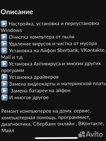 Программист и компьютерный мастер с выездом на дом