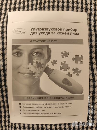 Ультразвуковой прибор Gezaton hs2307i + гель