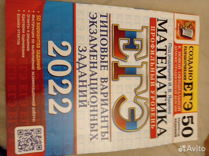 Пособия для подготовки к егэ матем. профиль