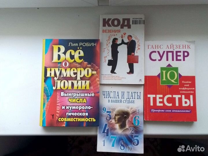 Книги о нумерологии
