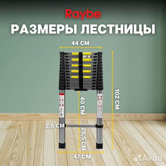 Лестница телескопическая стальная Raybe RS550 5,5