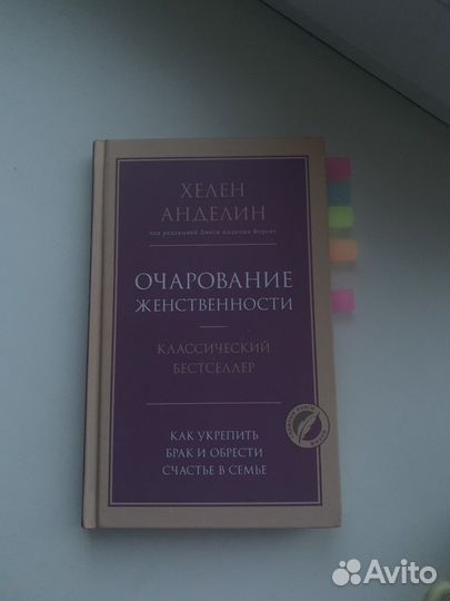 Книга Очарование женственности