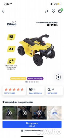 Электроквадроцикл детский