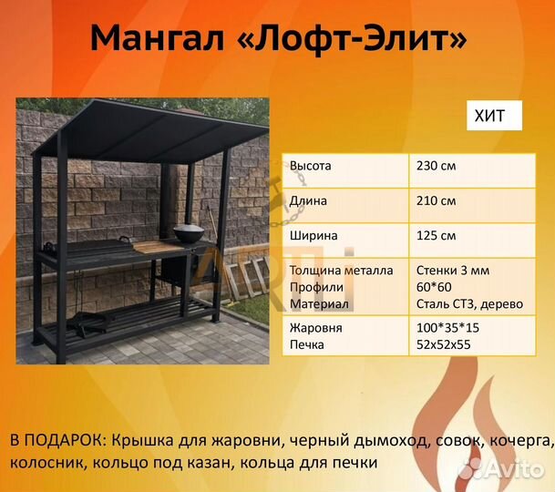 Стационарный мангал 