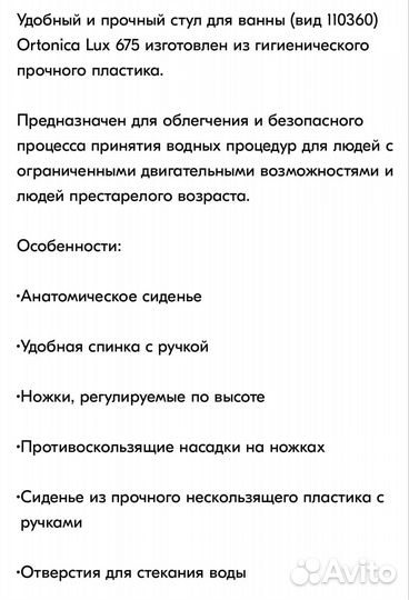 Стул для ванны и душа для пожилых и инвалидов