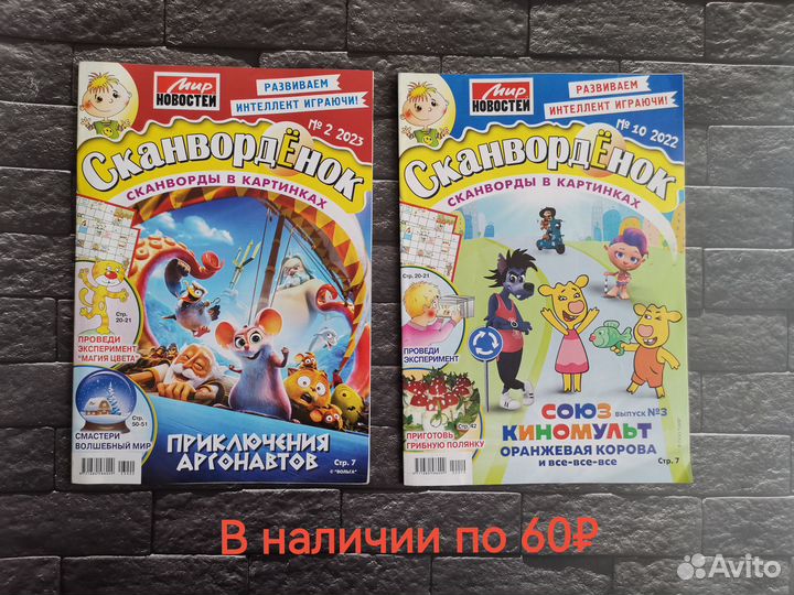 Новые детские журналы Эрудит и сканворды