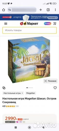 Настольная игра Шакал и Я путешествую по России