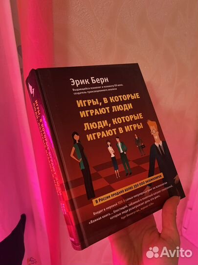 Книга Эрика Берна