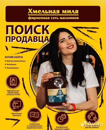 Продавец (м-н Хмельная Миля прт Коммунист д.17)
