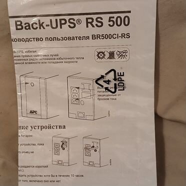 Бесперебойник APS Back-UPS RS 500