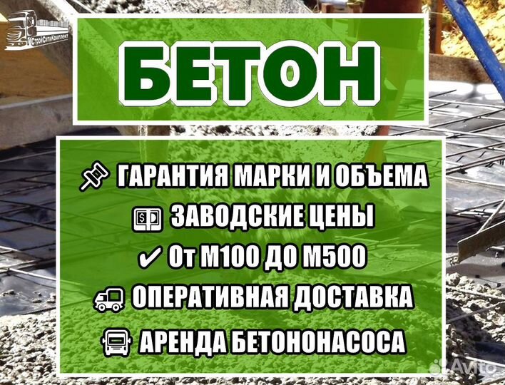 Бетон ГОСТ