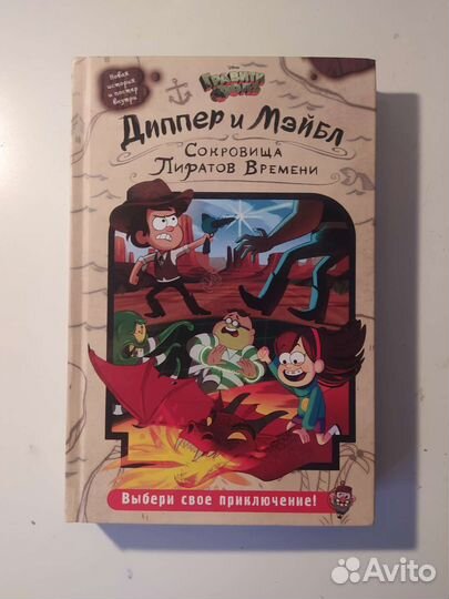 Книга Гравити Фолз Диппер и Мейбл