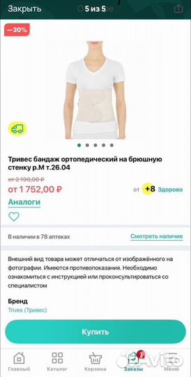 Триверс бандаж на брюшную стенку М