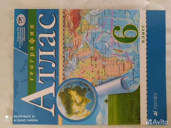 Атлас по географии 6 класс
