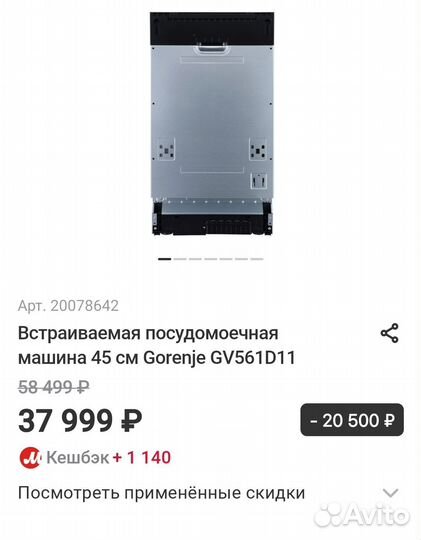 Посудомоечная машина Gorenje GV561D11