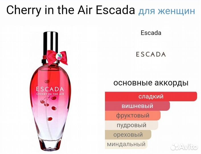 Cherry in the Air Escada 65 мл