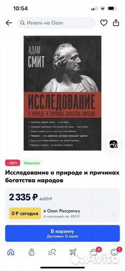 Адам Смит Исследование о природе