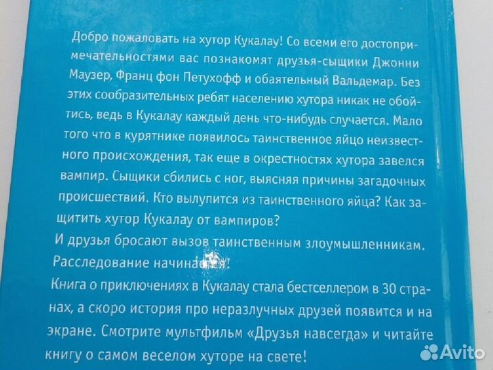 Книга Друзья навсегда, Хельме Хайне