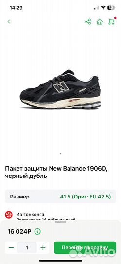 Кроссовки мужские new balance 1906d 41.5р