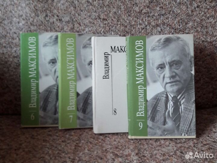 Книги. В. Максимов, комплектом 4 тома (6, 7, 8, 9)