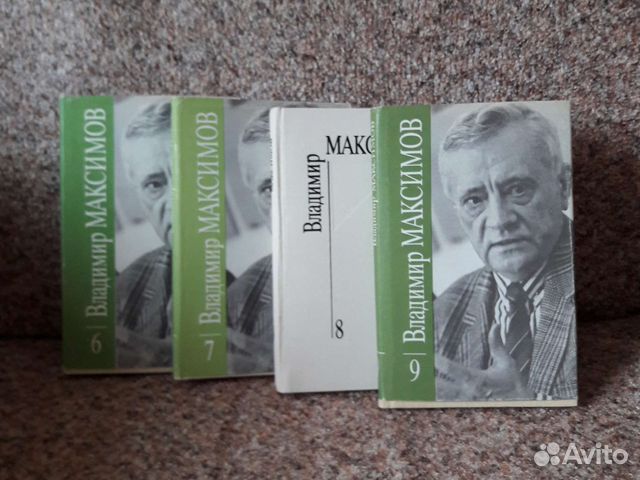 Книги. В. Максимов, комплектом 4 тома (6, 7, 8, 9)