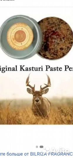 Травяной аттар (твердые духи)