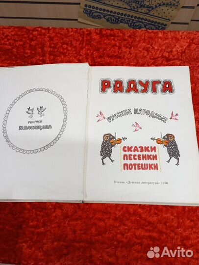 Радуга русские народные сказки песенки потешки1976