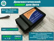 Адаптер диагностический ELM327 OBD2 v1.5