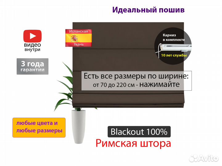 Римские шторы 