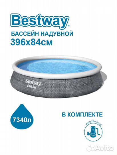 Бассейн bestway 396*84