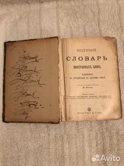 Антикварные (старые) книги