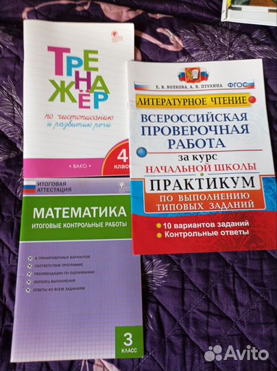 Тетради-Тренажёры для начальной школы