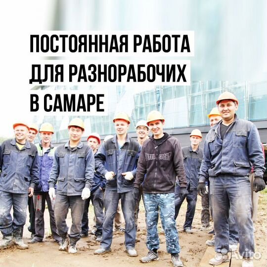 Разнорабочий, оплата сразу, ночная и дневная смена