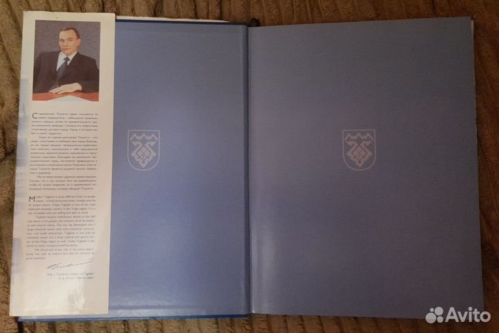 Книга о Тольятти 2000 год